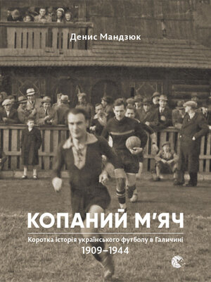 cover image of Копаний м'яч